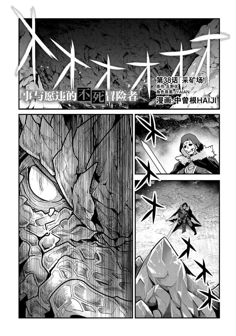 《事与愿违的不死冒险者》漫画最新章节第38话 试看版免费下拉式在线观看章节第【1】张图片