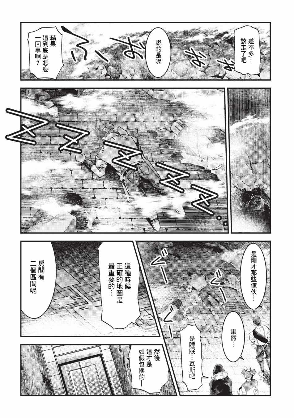 《事与愿违的不死冒险者》漫画最新章节第15话 合格免费下拉式在线观看章节第【19】张图片