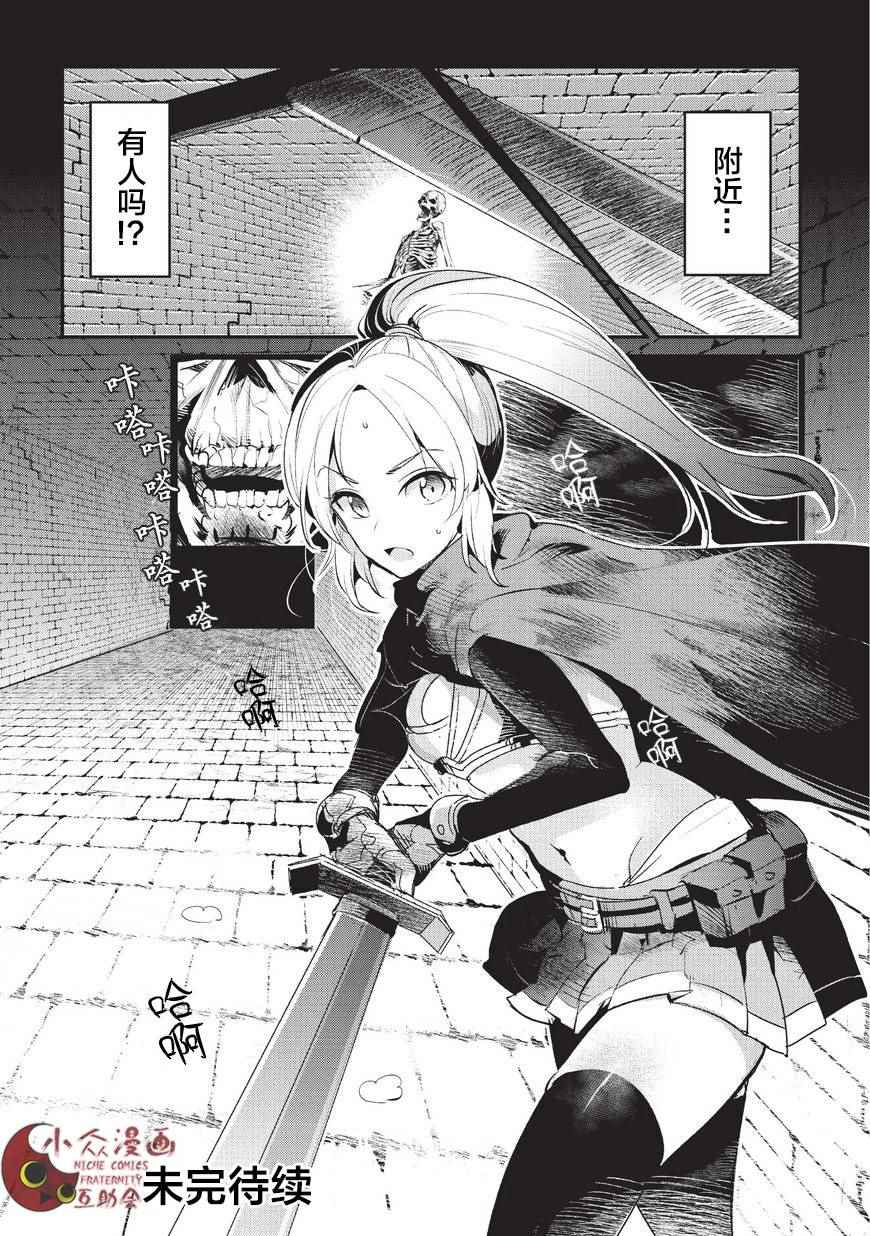 《事与愿违的不死冒险者》漫画最新章节第2话 三种能量免费下拉式在线观看章节第【22】张图片