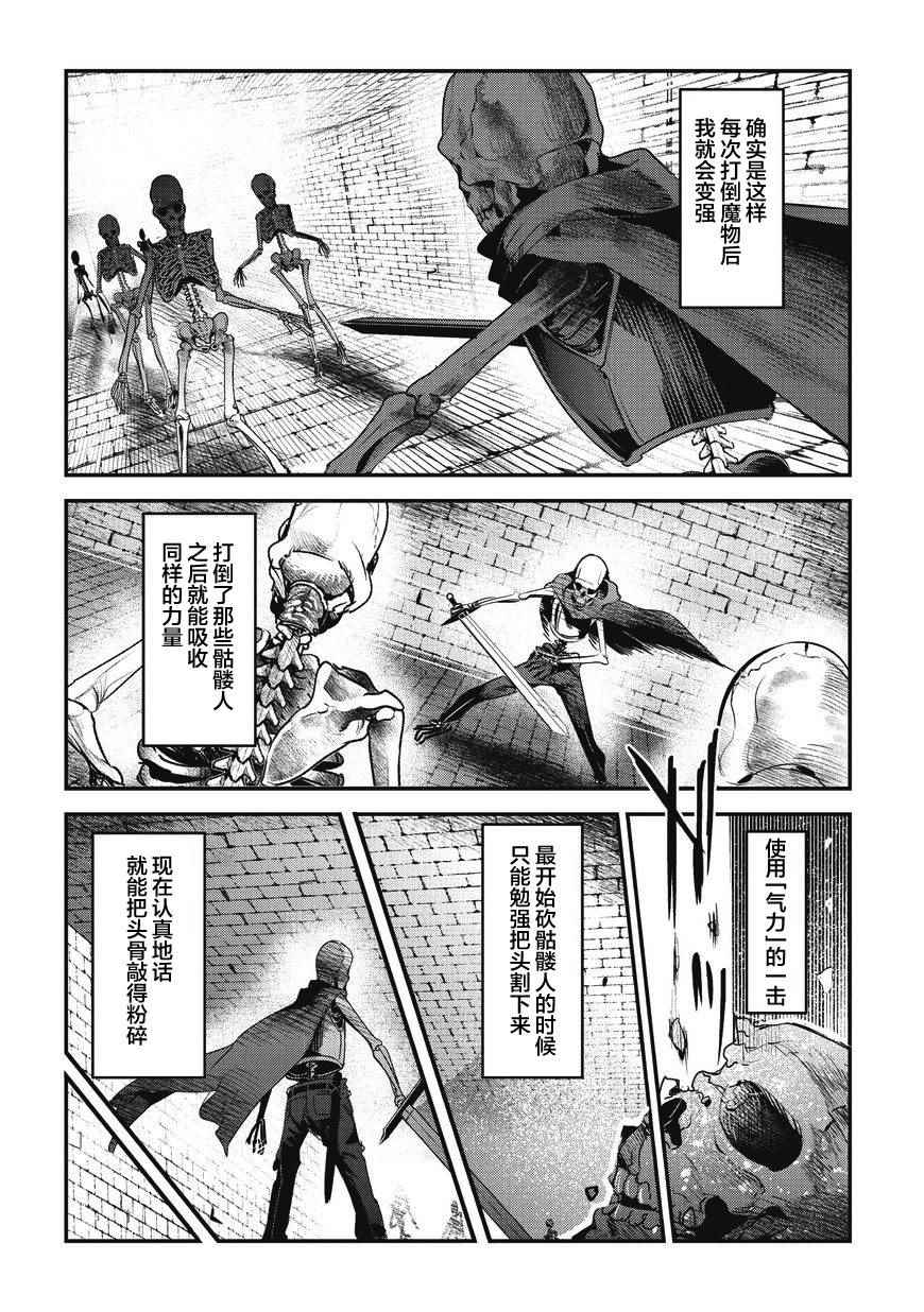 《事与愿违的不死冒险者》漫画最新章节第2话 三种能量免费下拉式在线观看章节第【10】张图片