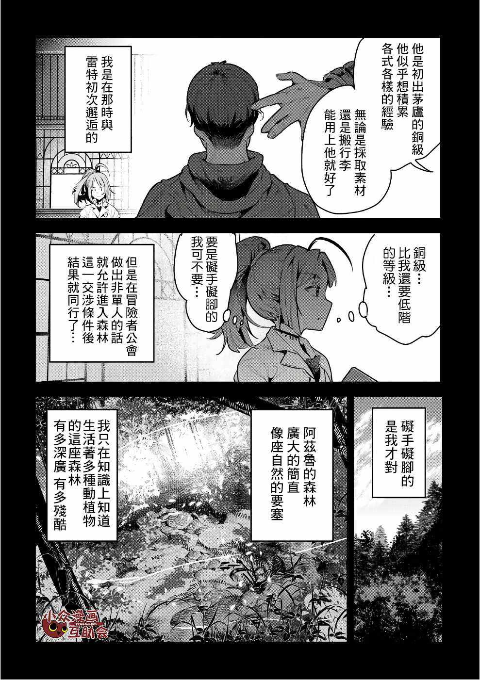 《事与愿违的不死冒险者》漫画最新章节第01卷特典免费下拉式在线观看章节第【3】张图片