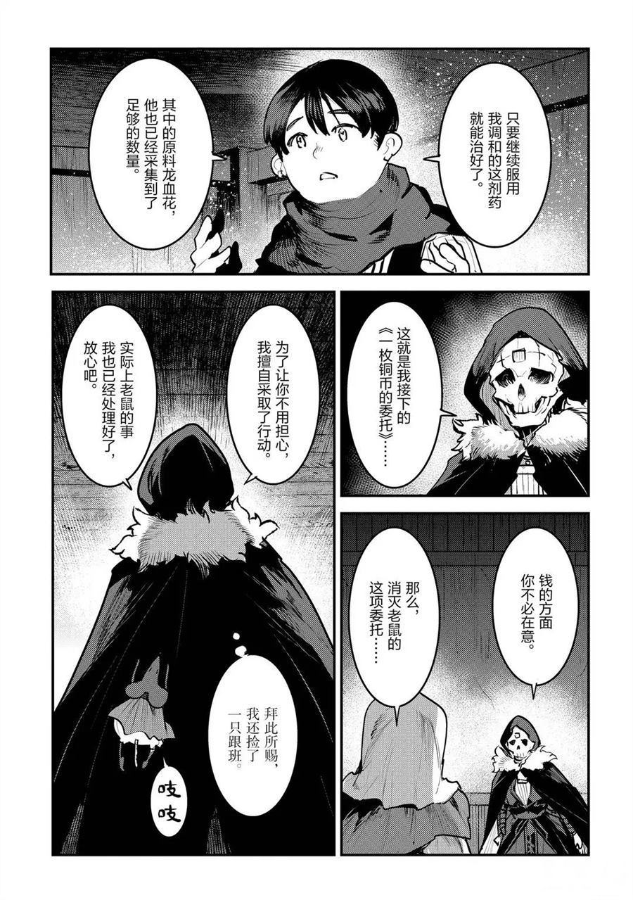 《事与愿违的不死冒险者》漫画最新章节第31话 试看版免费下拉式在线观看章节第【7】张图片