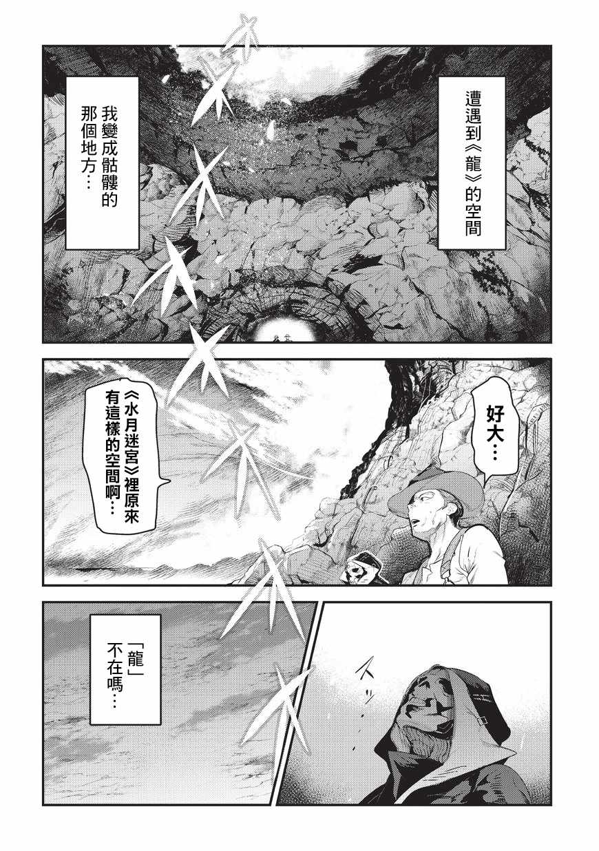 《事与愿违的不死冒险者》漫画最新章节第6话 未踏破区域免费下拉式在线观看章节第【6】张图片