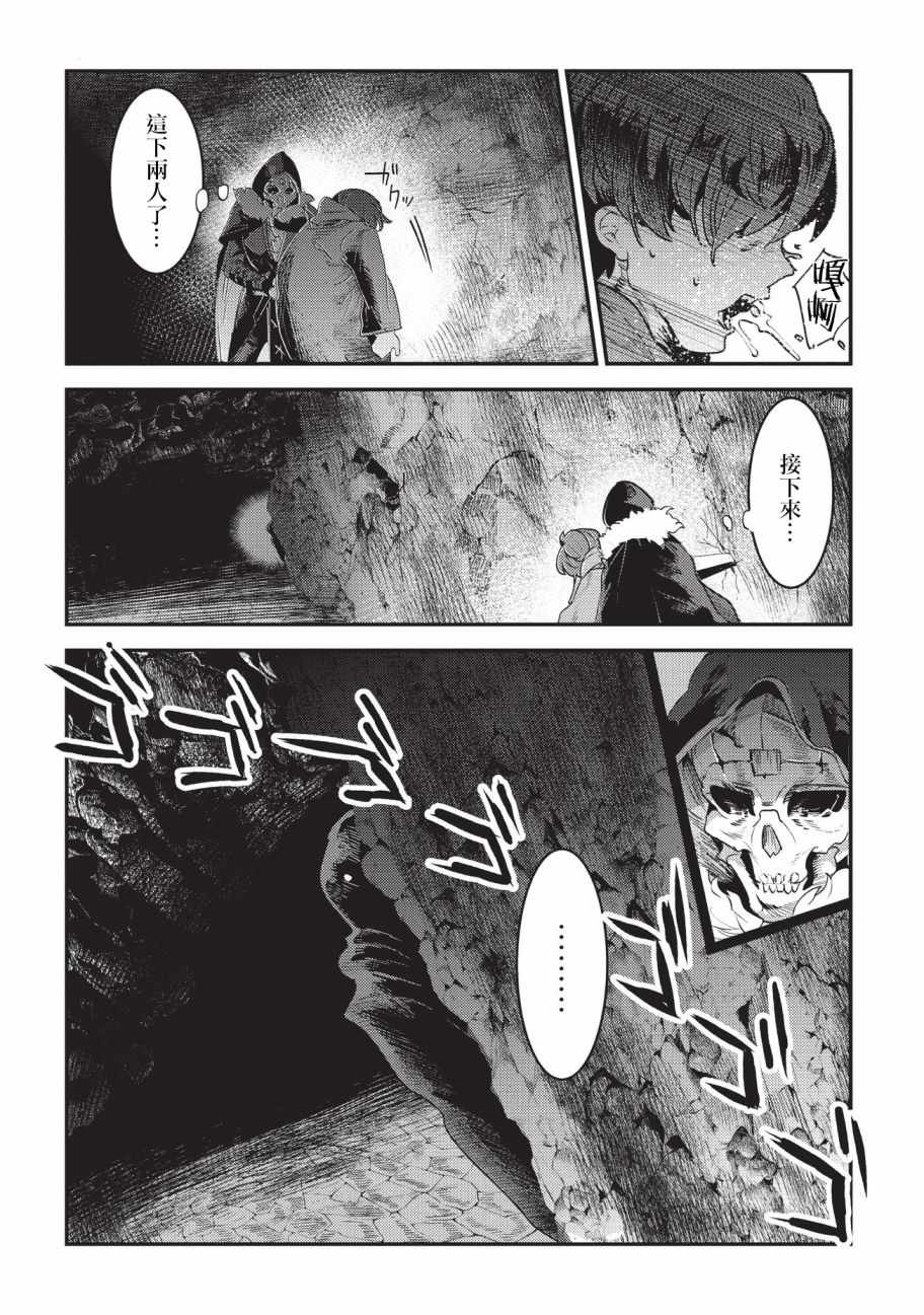 《事与愿违的不死冒险者》漫画最新章节第14话 袭击免费下拉式在线观看章节第【10】张图片