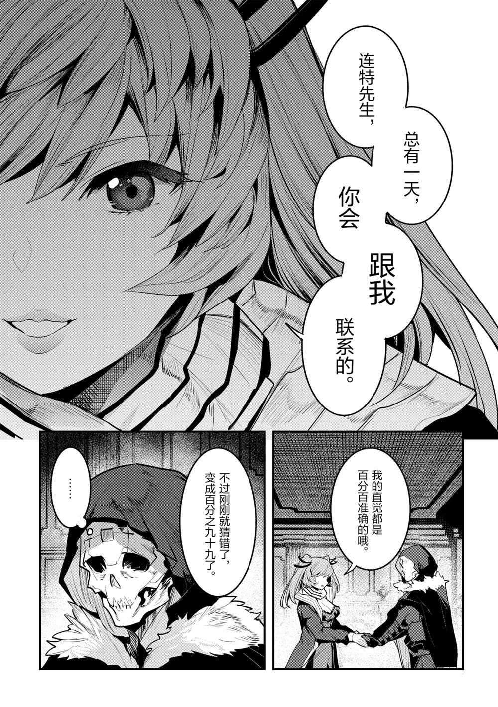 《事与愿违的不死冒险者》漫画最新章节第35话 试看版免费下拉式在线观看章节第【15】张图片