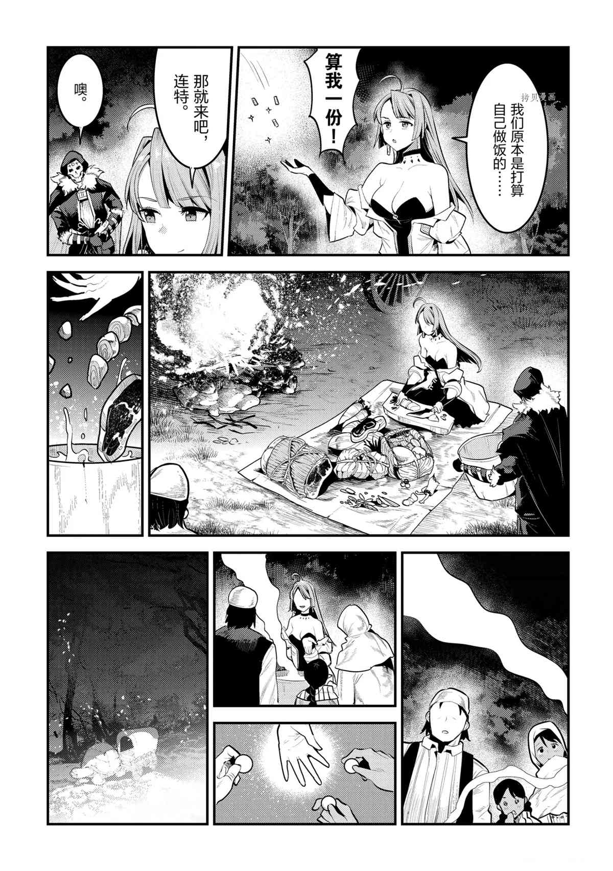 《事与愿违的不死冒险者》漫画最新章节第41话 试看版免费下拉式在线观看章节第【9】张图片