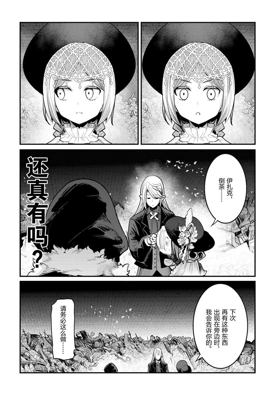 《事与愿违的不死冒险者》漫画最新章节第29话 试看版免费下拉式在线观看章节第【6】张图片