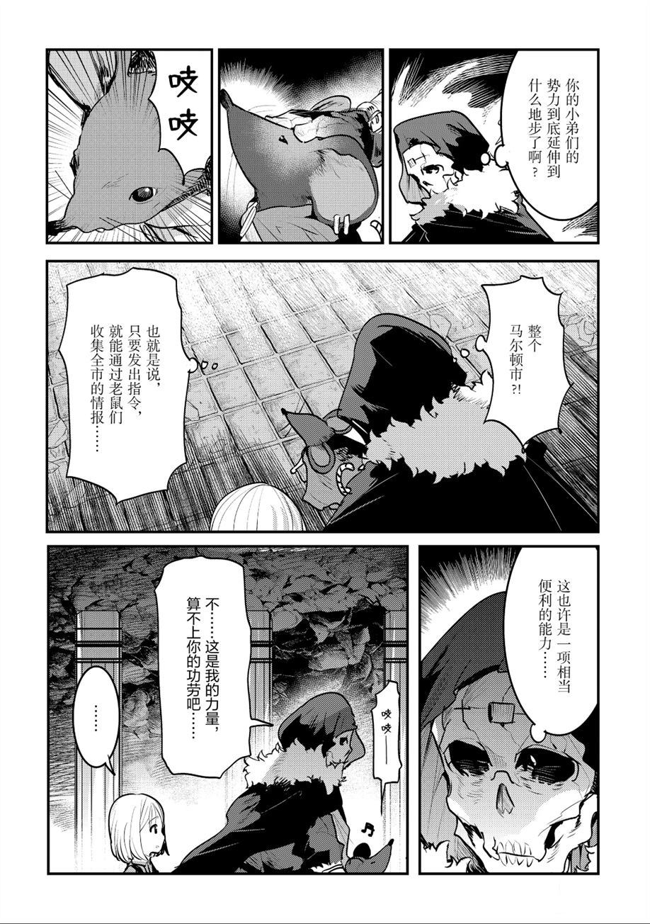 《事与愿违的不死冒险者》漫画最新章节第24话 试看版免费下拉式在线观看章节第【8】张图片