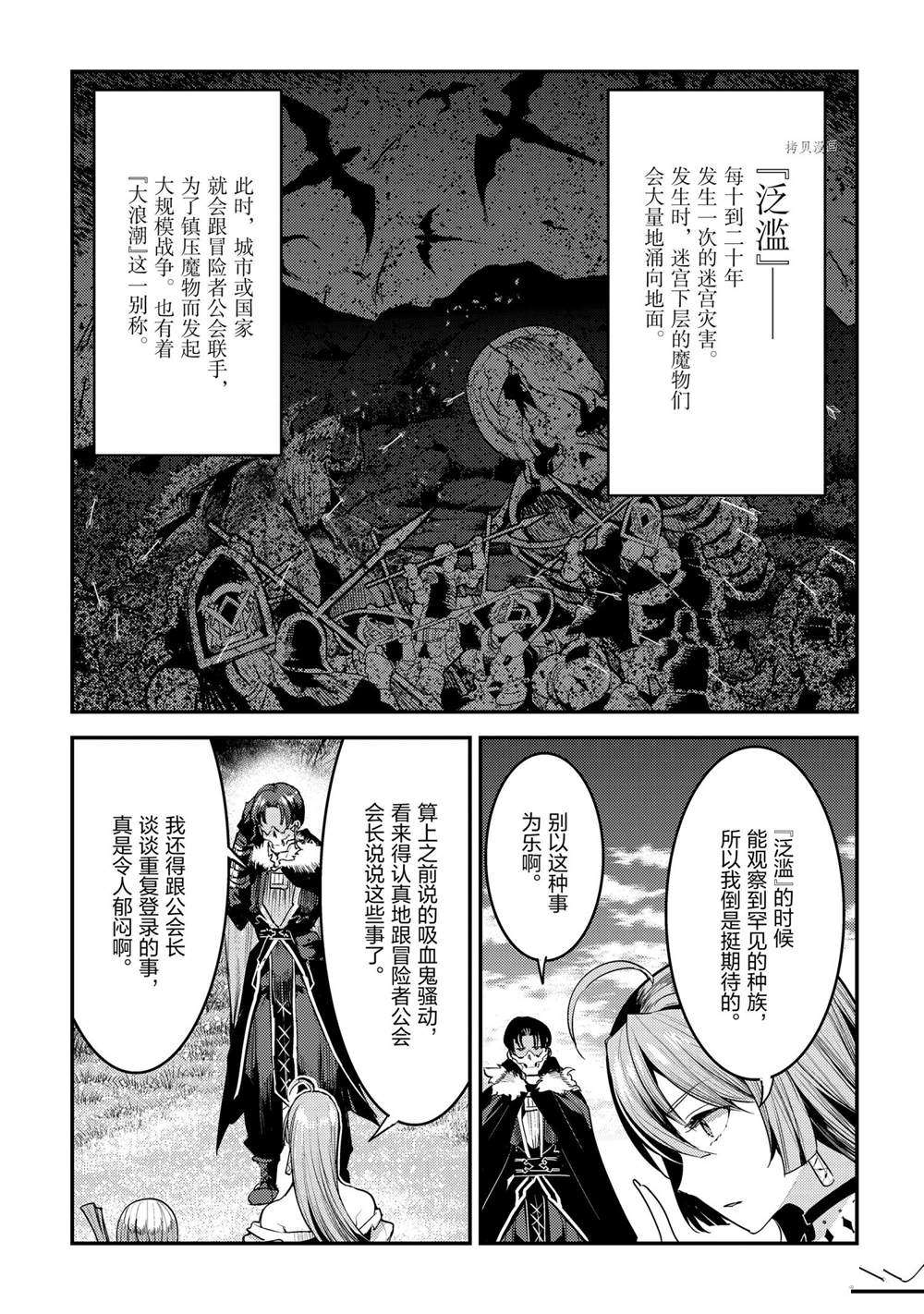 《事与愿违的不死冒险者》漫画最新章节第40话 试看版免费下拉式在线观看章节第【7】张图片