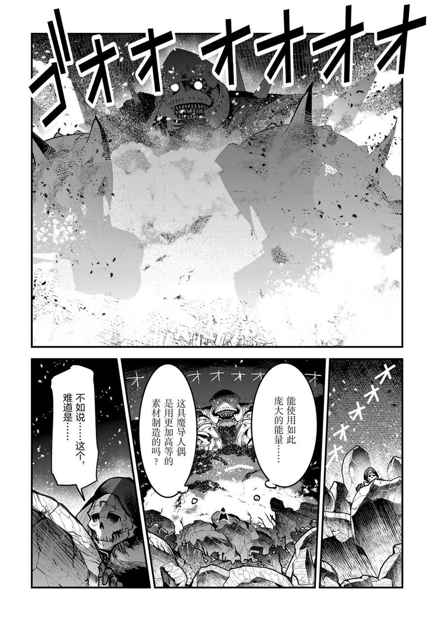 《事与愿违的不死冒险者》漫画最新章节第28话 试看版免费下拉式在线观看章节第【6】张图片