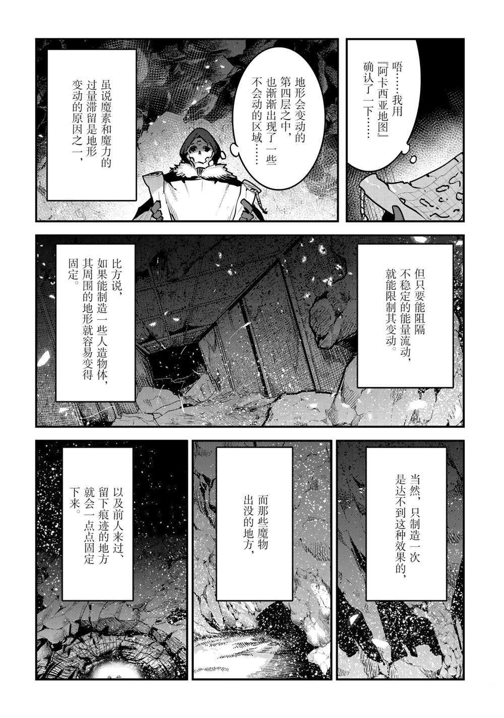 《事与愿违的不死冒险者》漫画最新章节第38话 试看版免费下拉式在线观看章节第【10】张图片