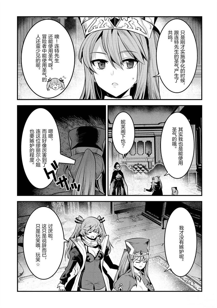 《事与愿违的不死冒险者》漫画最新章节第33话 试看版免费下拉式在线观看章节第【23】张图片