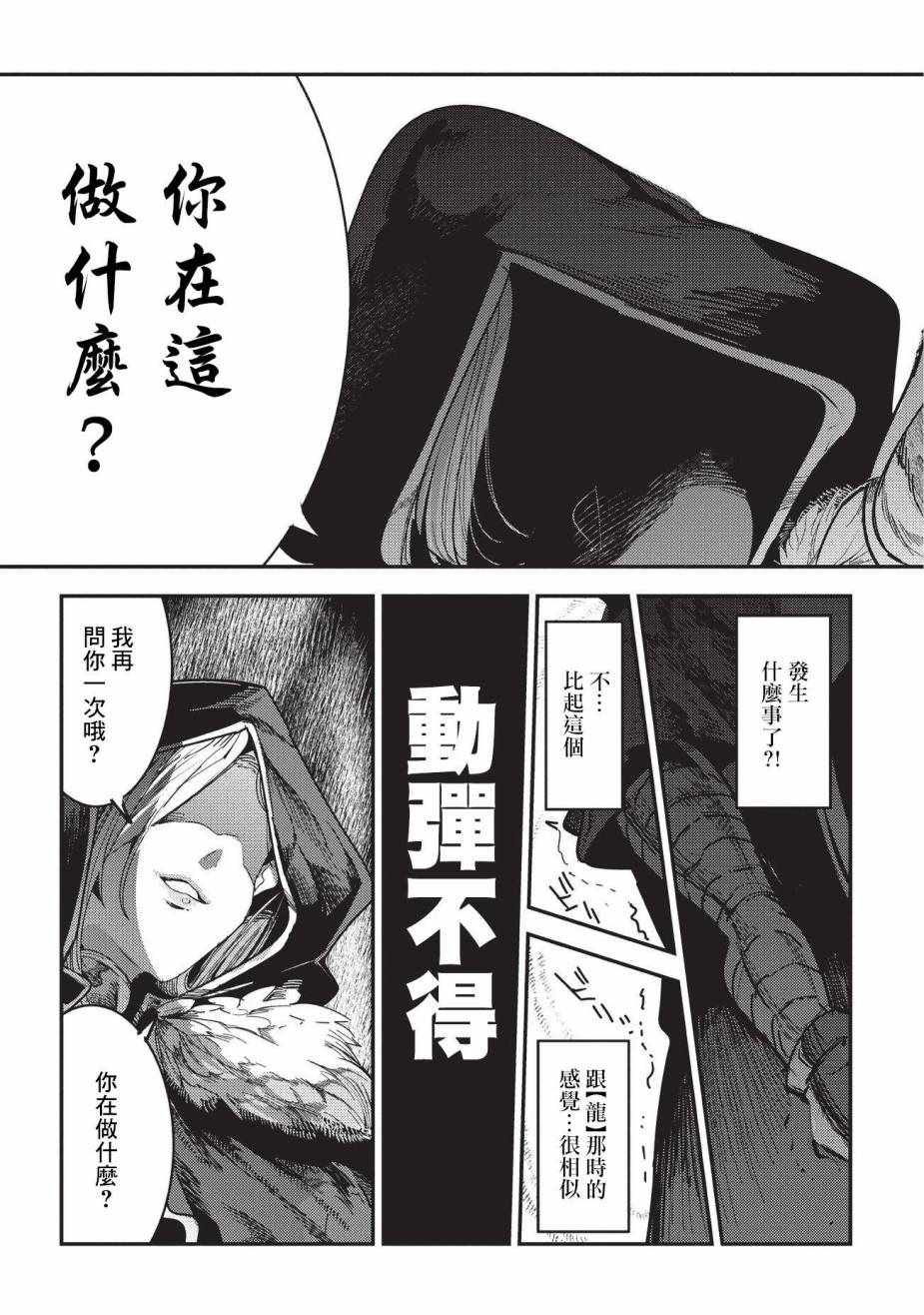 《事与愿违的不死冒险者》漫画最新章节第10话 两个传动阵免费下拉式在线观看章节第【21】张图片