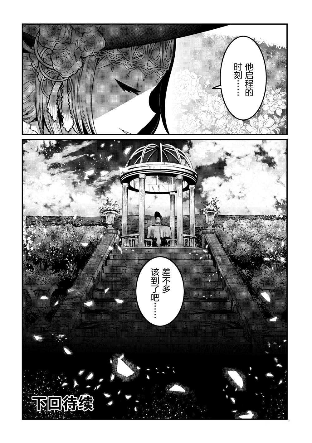 《事与愿违的不死冒险者》漫画最新章节第39话 试看版免费下拉式在线观看章节第【24】张图片