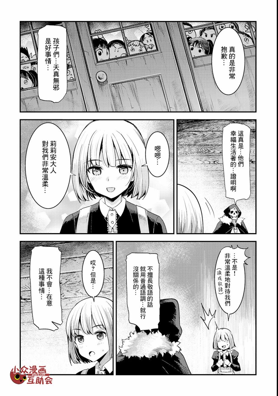 《事与愿违的不死冒险者》漫画最新章节第18话 一枚铜币的委托免费下拉式在线观看章节第【18】张图片