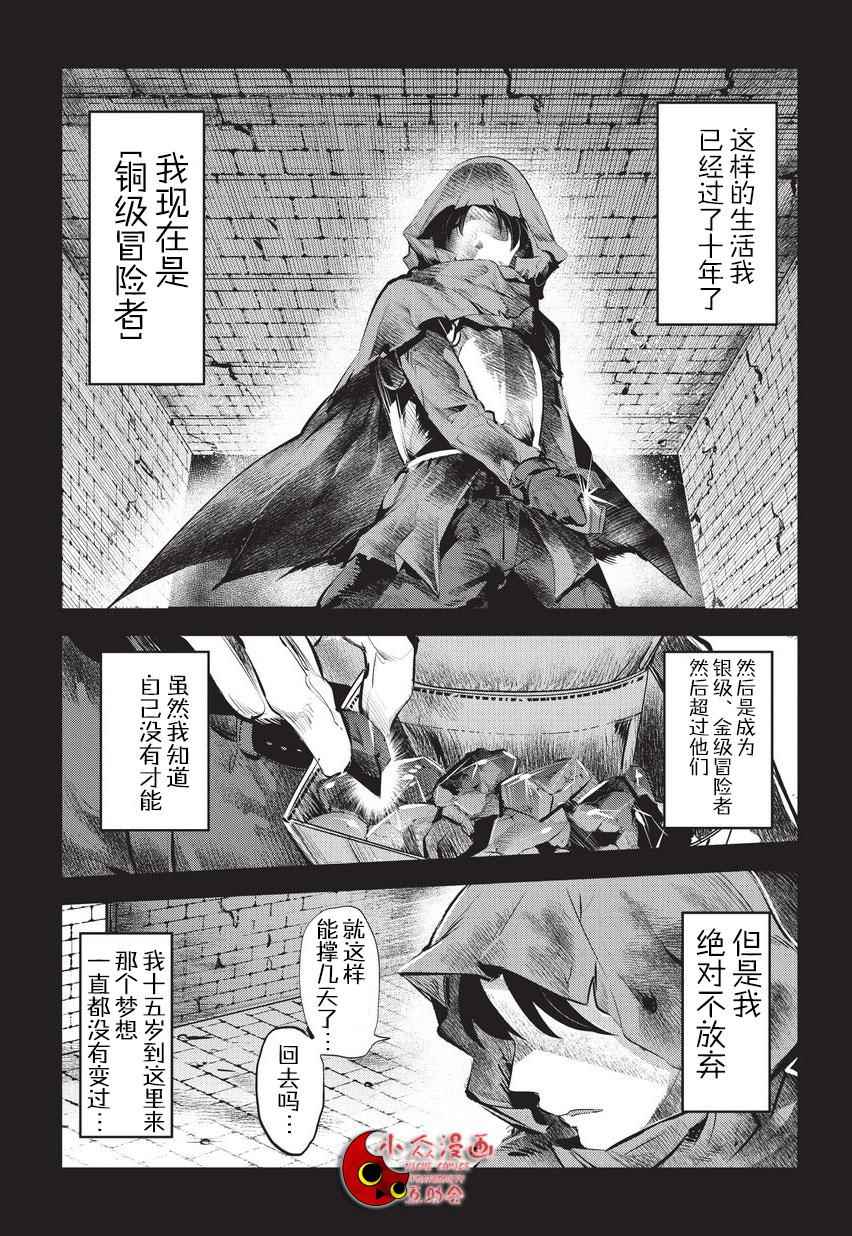 《事与愿违的不死冒险者》漫画最新章节第1话 雷特?梵纳免费下拉式在线观看章节第【5】张图片