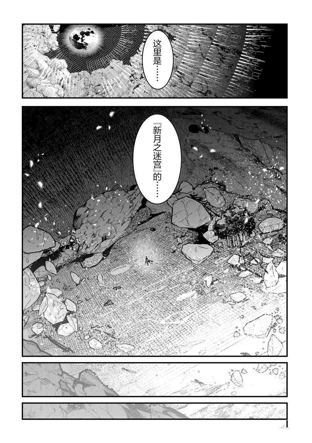 《事与愿违的不死冒险者》漫画最新章节第39话 试看版免费下拉式在线观看章节第【22】张图片