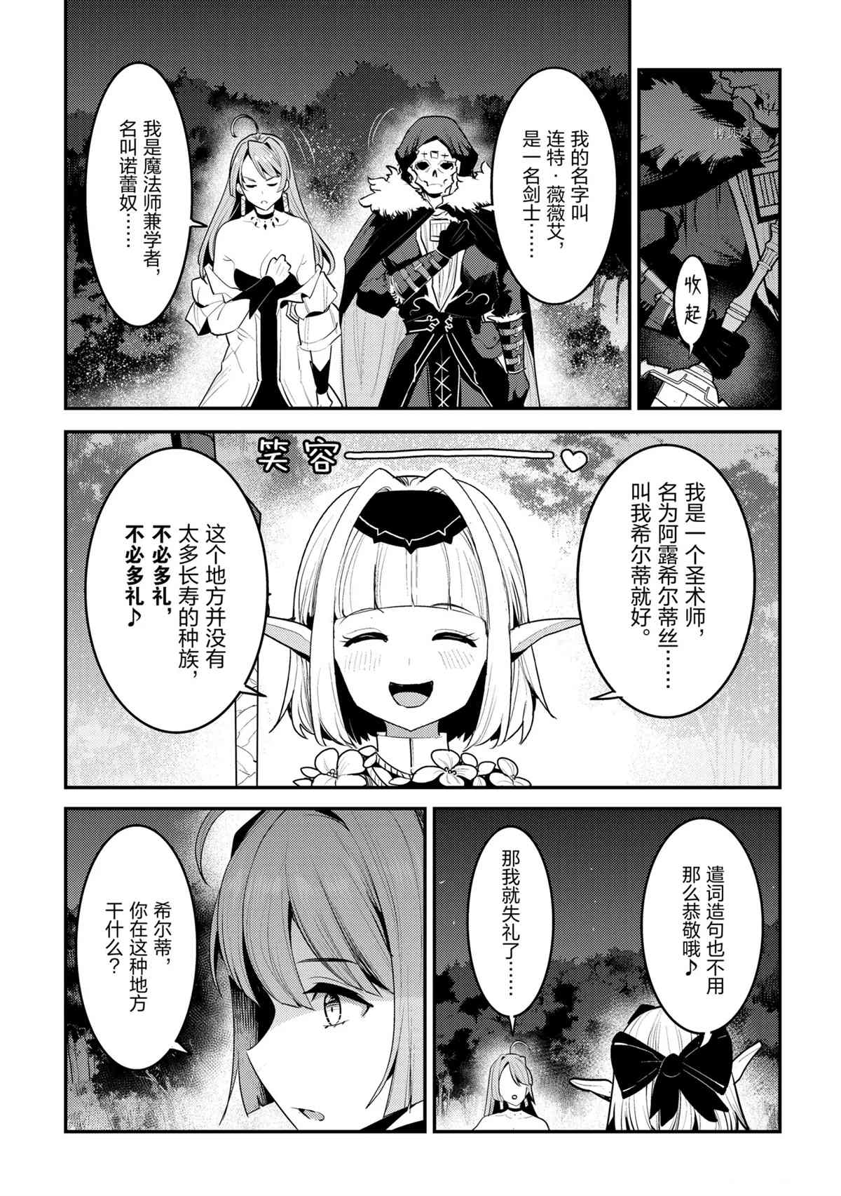 《事与愿违的不死冒险者》漫画最新章节第41话 试看版免费下拉式在线观看章节第【27】张图片