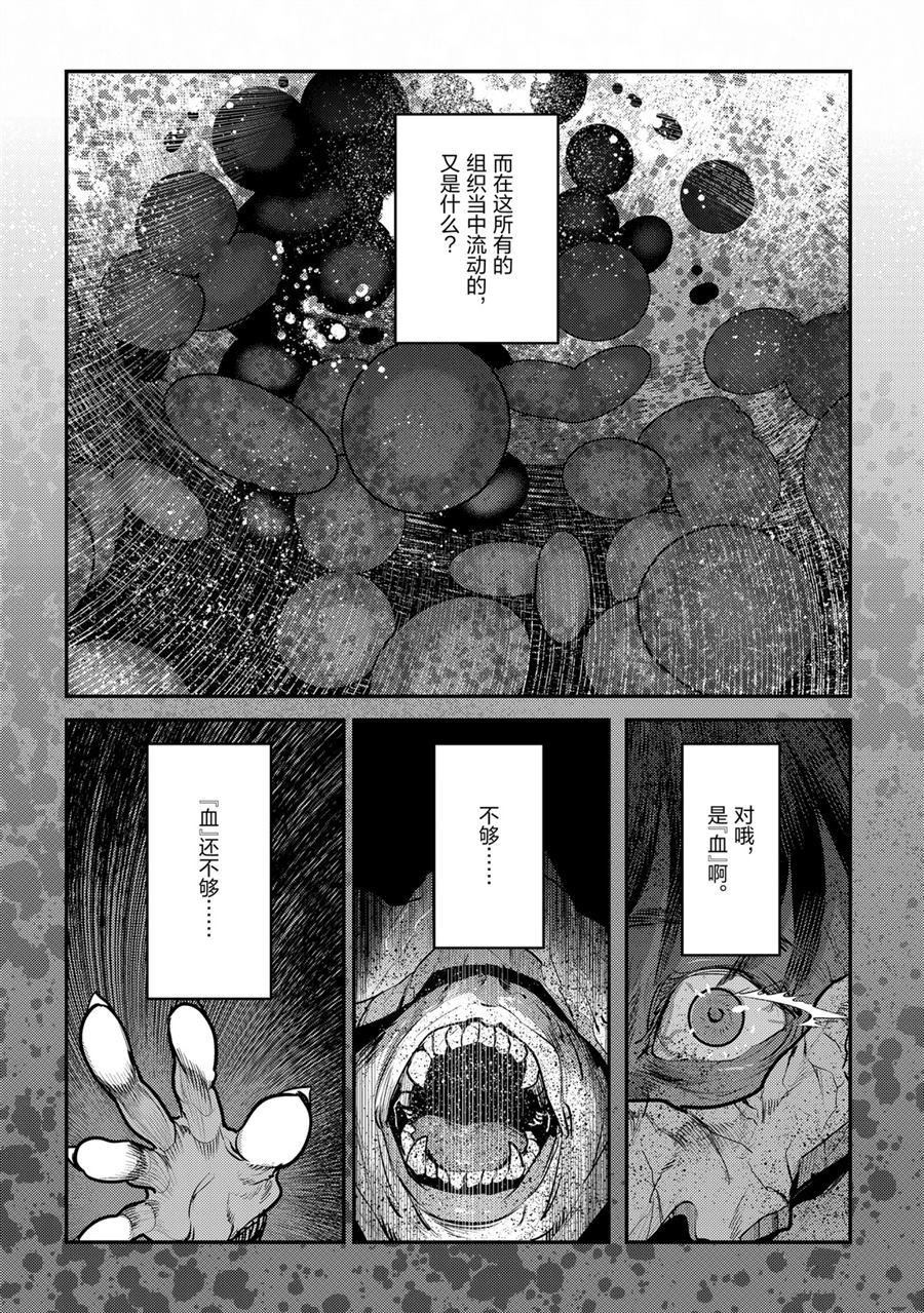 《事与愿违的不死冒险者》漫画最新章节第30话 试看版免费下拉式在线观看章节第【14】张图片