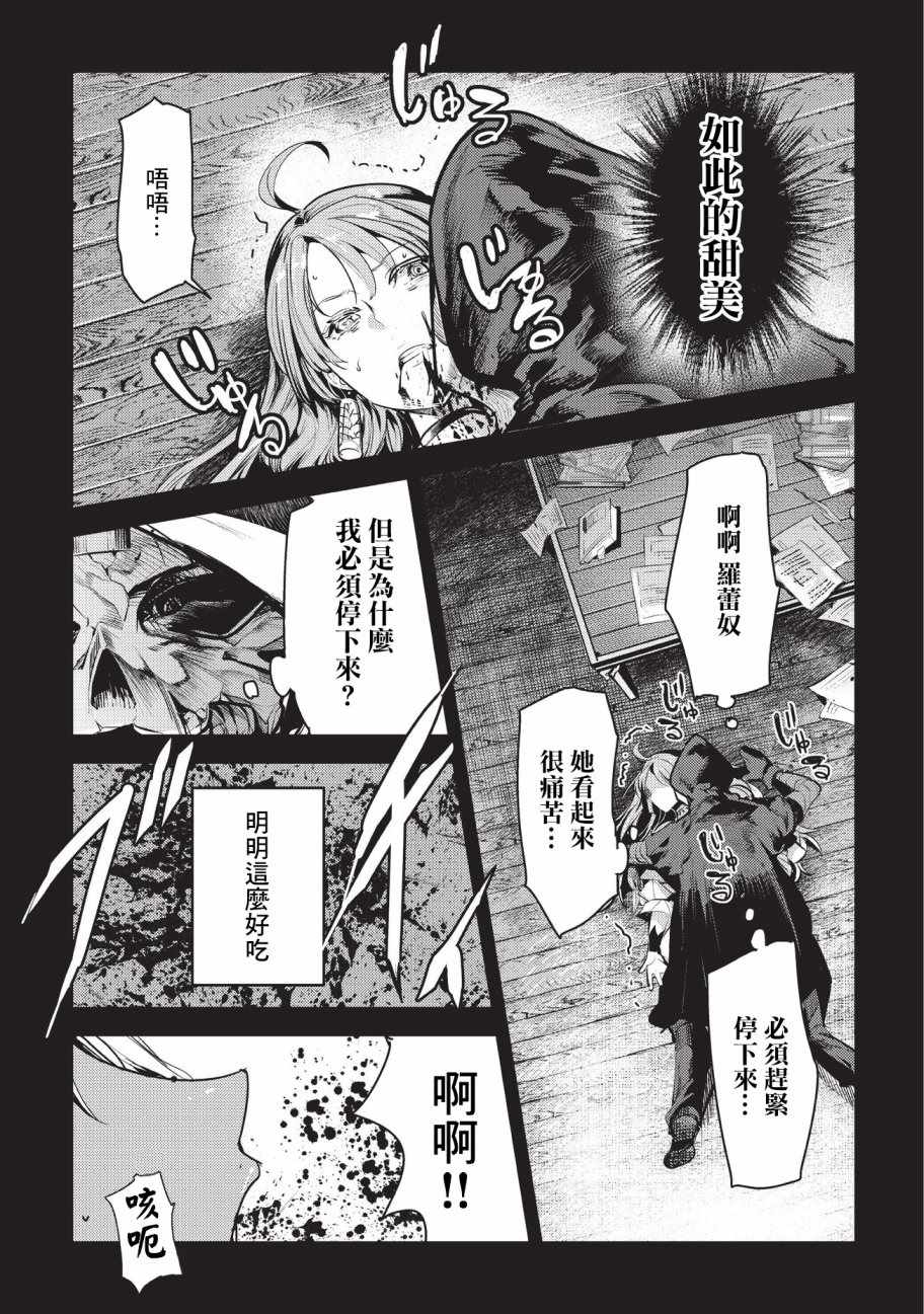 《事与愿违的不死冒险者》漫画最新章节第8话 存在进化免费下拉式在线观看章节第【3】张图片