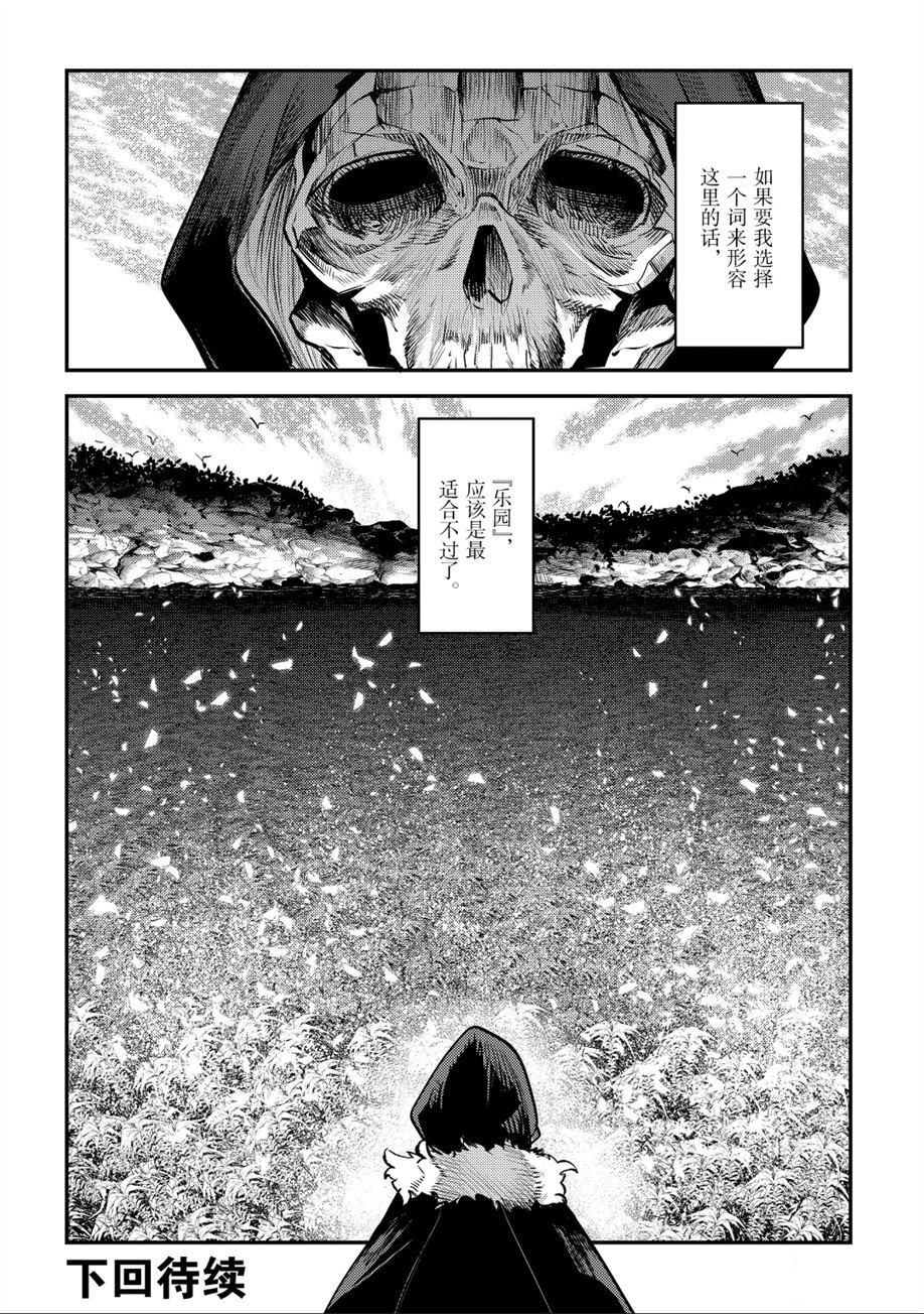 《事与愿违的不死冒险者》漫画最新章节第22话 试看版免费下拉式在线观看章节第【20】张图片