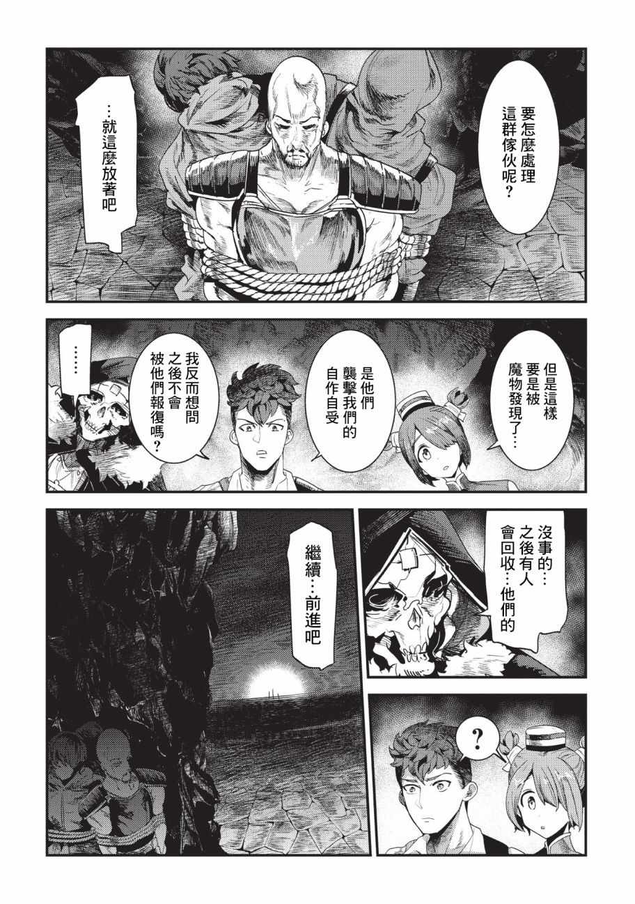 《事与愿违的不死冒险者》漫画最新章节第14话 袭击免费下拉式在线观看章节第【16】张图片