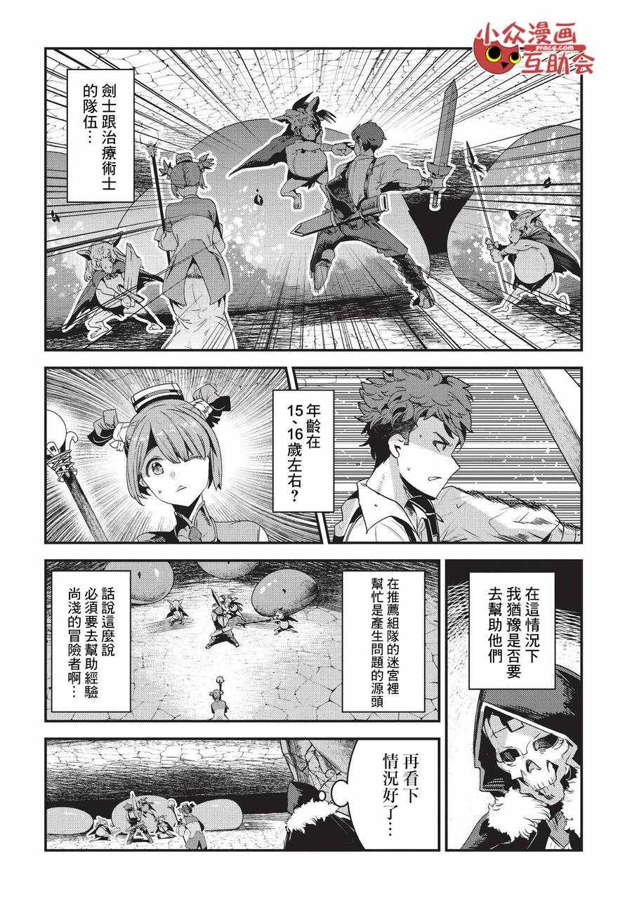 《事与愿违的不死冒险者》漫画最新章节第12话 新月的迷宫免费下拉式在线观看章节第【17】张图片