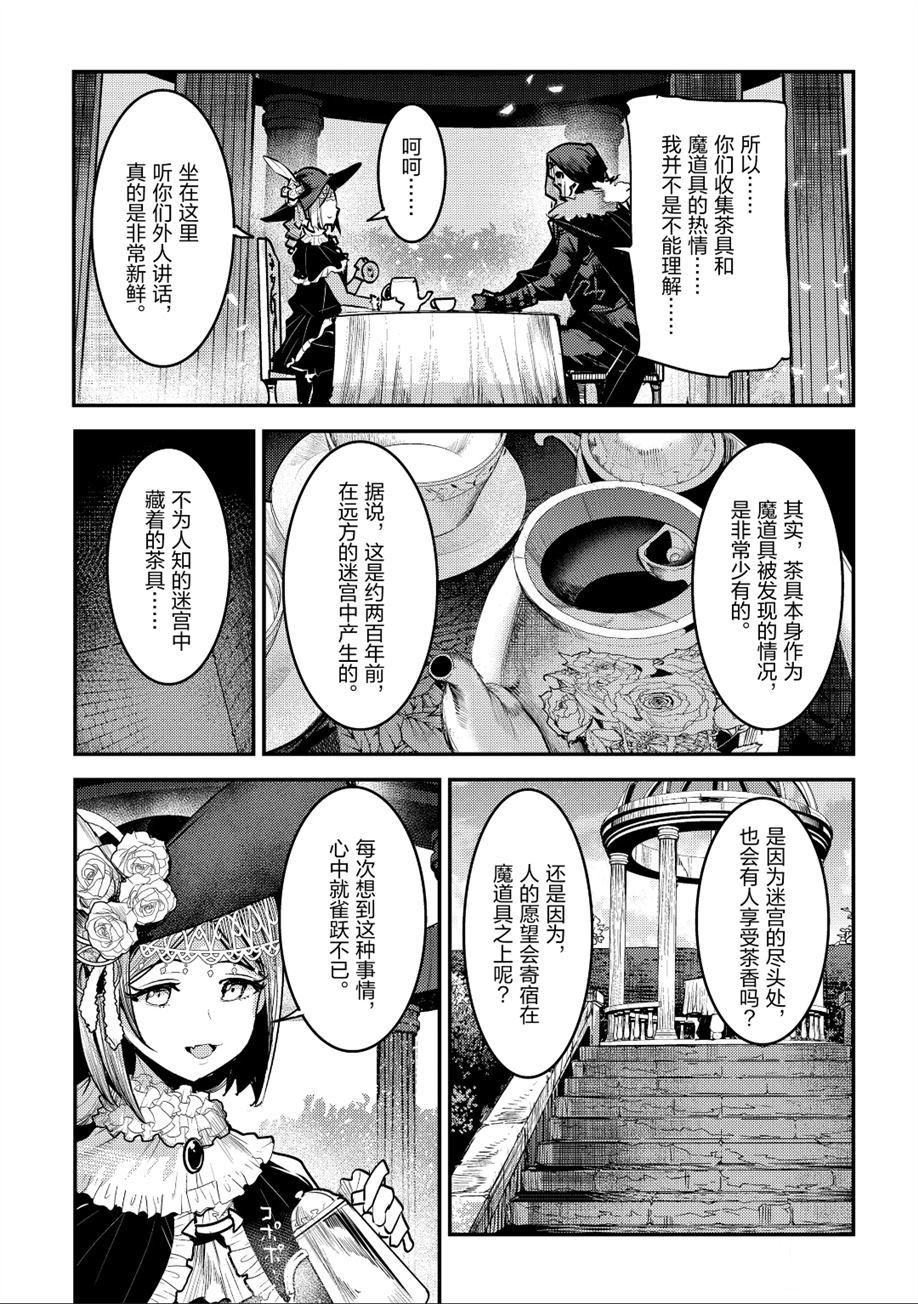 《事与愿违的不死冒险者》漫画最新章节第26话 试看版免费下拉式在线观看章节第【5】张图片