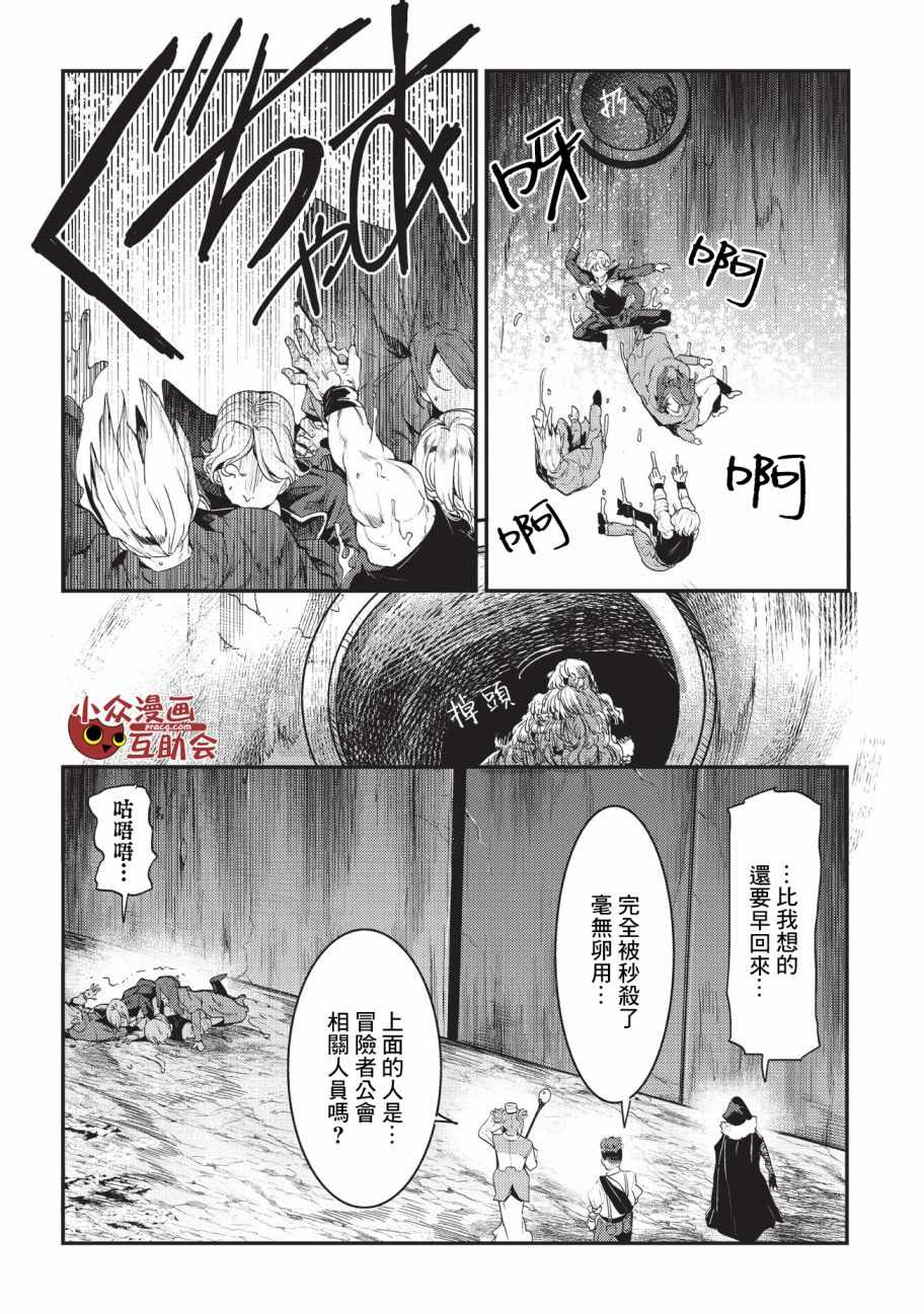 《事与愿违的不死冒险者》漫画最新章节第14话 袭击免费下拉式在线观看章节第【24】张图片