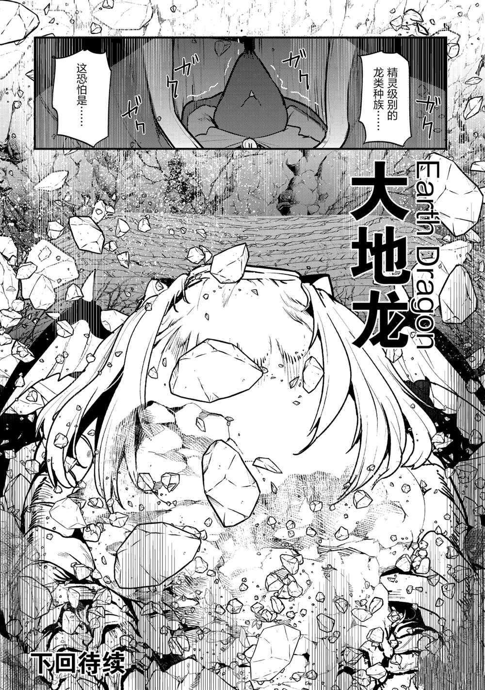 《事与愿违的不死冒险者》漫画最新章节第38话 试看版免费下拉式在线观看章节第【20】张图片