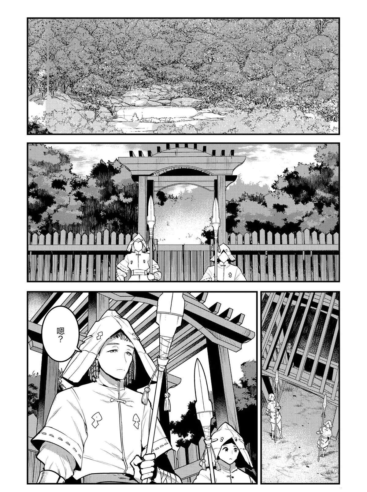 《事与愿违的不死冒险者》漫画最新章节第43话 试看版免费下拉式在线观看章节第【1】张图片