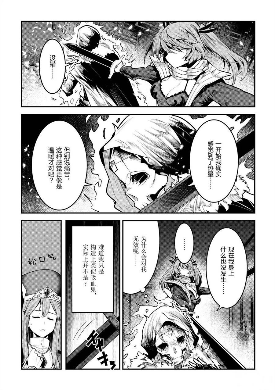 《事与愿违的不死冒险者》漫画最新章节第34话 试看版免费下拉式在线观看章节第【9】张图片