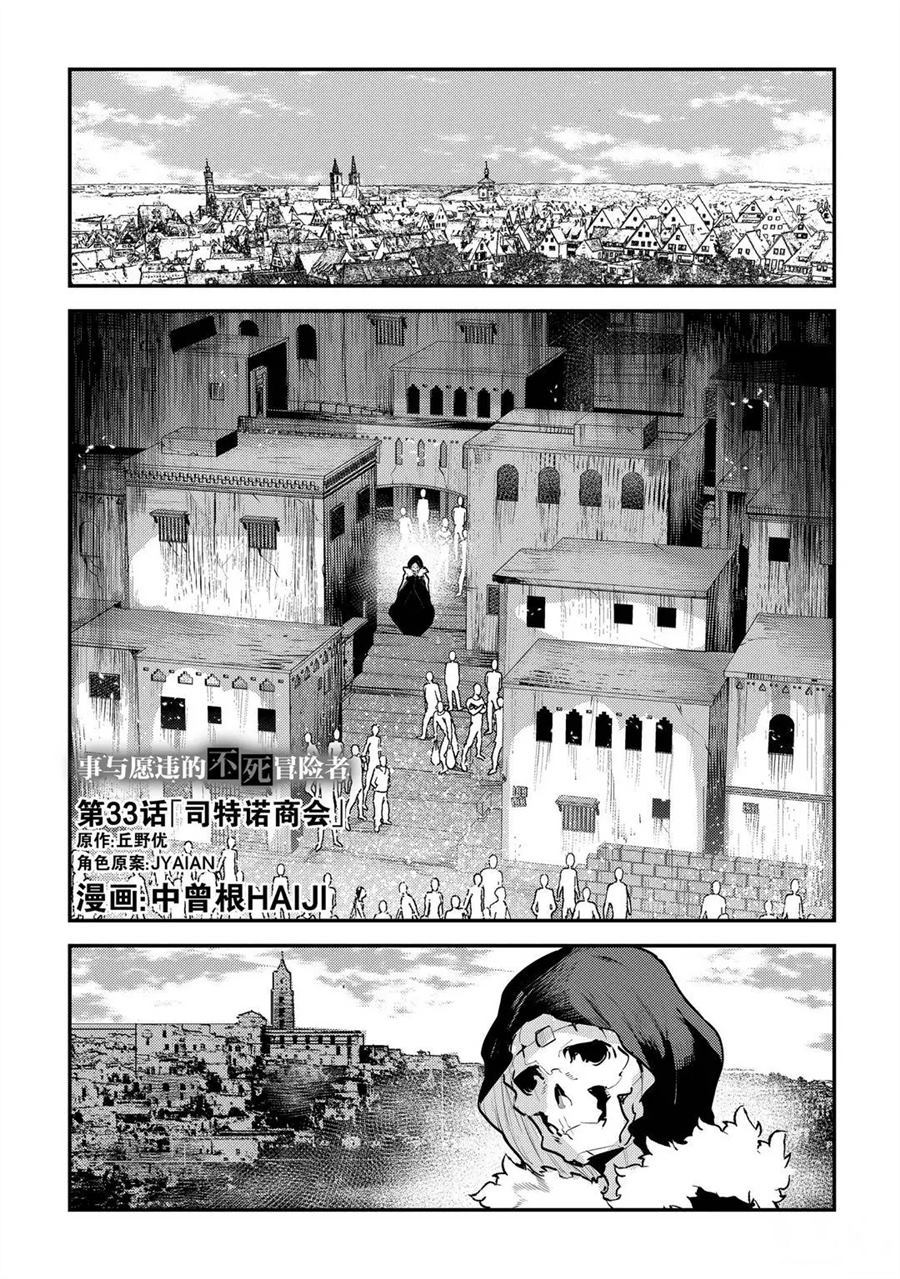 《事与愿违的不死冒险者》漫画最新章节第33话 试看版免费下拉式在线观看章节第【1】张图片