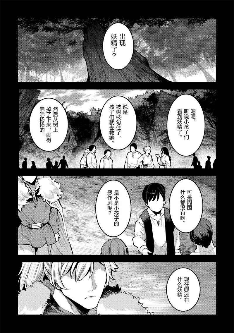 《事与愿违的不死冒险者》漫画最新章节第46话 试看版免费下拉式在线观看章节第【1】张图片