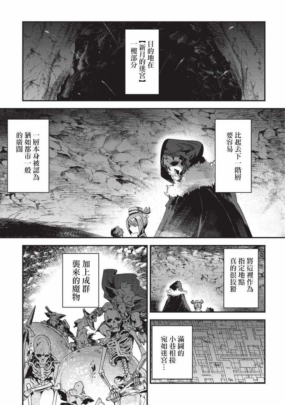 《事与愿违的不死冒险者》漫画最新章节第13话 升级试验免费下拉式在线观看章节第【17】张图片