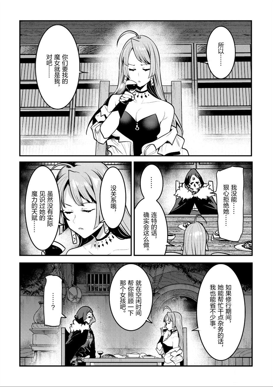 《事与愿违的不死冒险者》漫画最新章节第24话 试看版免费下拉式在线观看章节第【10】张图片