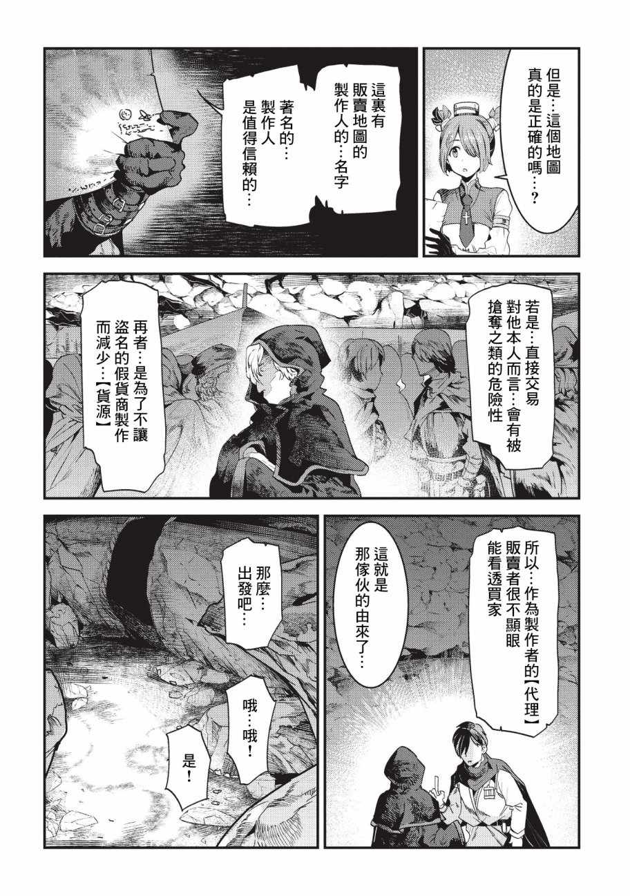 《事与愿违的不死冒险者》漫画最新章节第13话 升级试验免费下拉式在线观看章节第【16】张图片