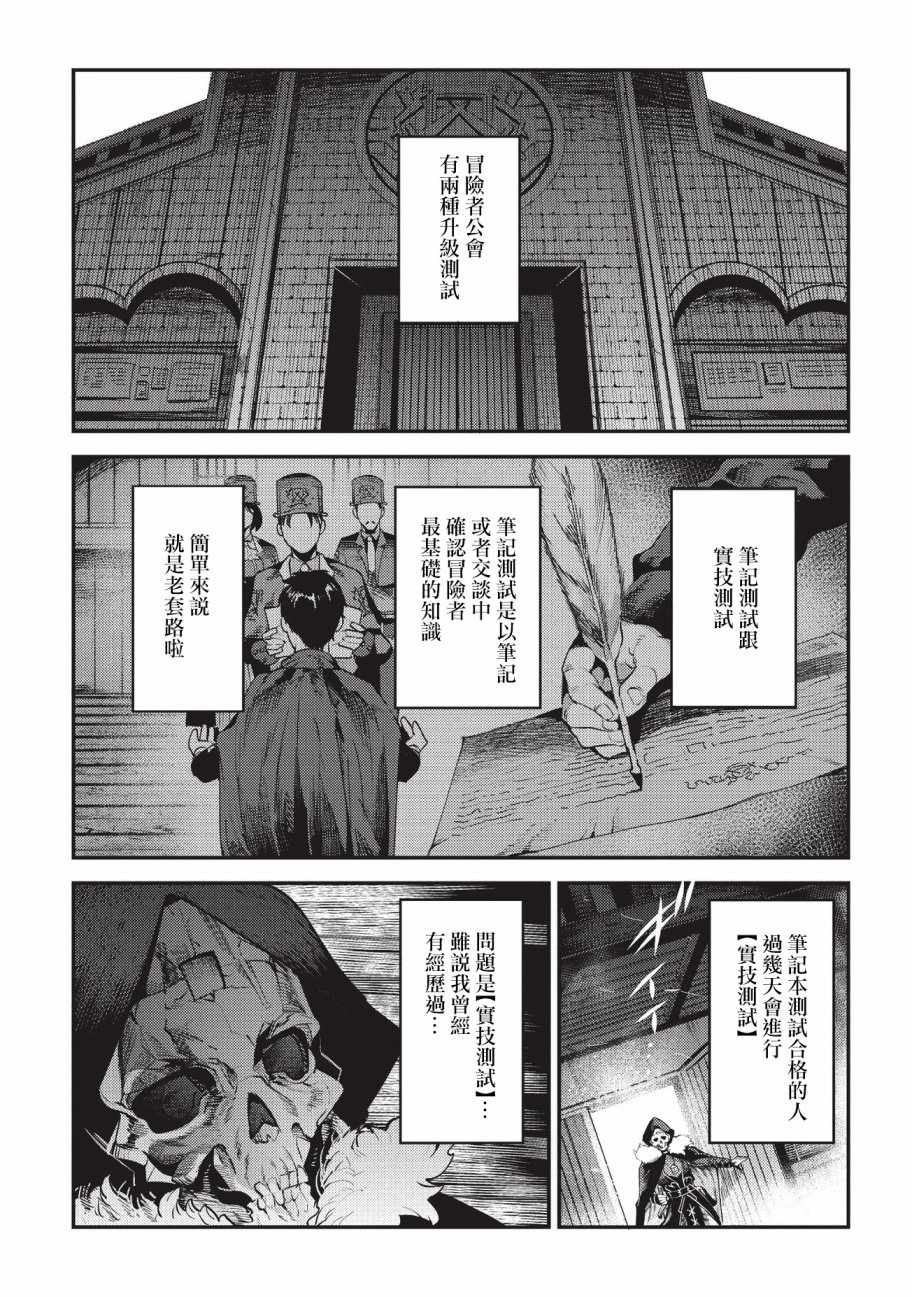 《事与愿违的不死冒险者》漫画最新章节第13话 升级试验免费下拉式在线观看章节第【1】张图片