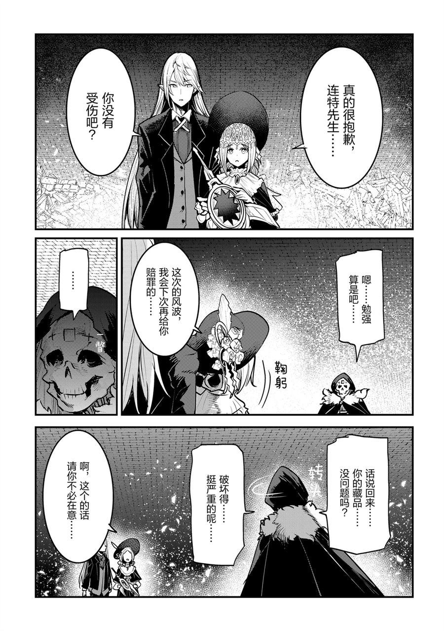 《事与愿违的不死冒险者》漫画最新章节第28话 试看版免费下拉式在线观看章节第【25】张图片