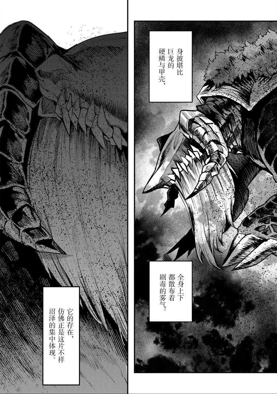 《事与愿违的不死冒险者》漫画最新章节第21话 试看版免费下拉式在线观看章节第【3】张图片