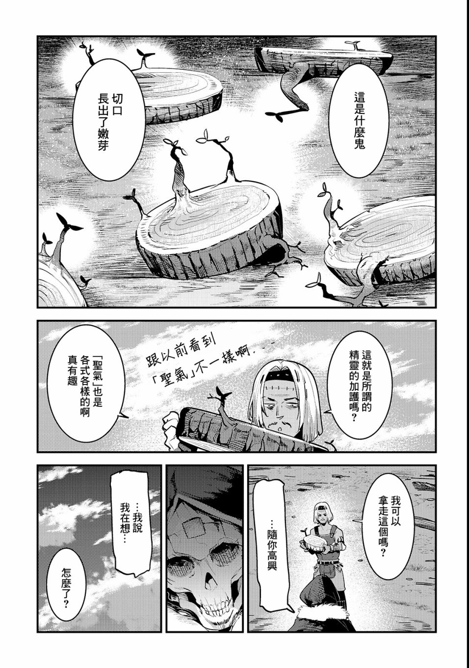 《事与愿违的不死冒险者》漫画最新章节第17话 新的剑免费下拉式在线观看章节第【19】张图片