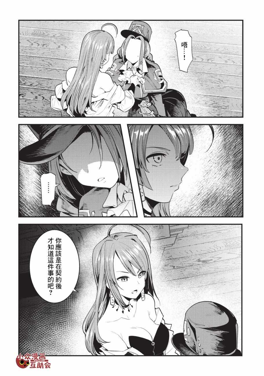 《事与愿违的不死冒险者》漫画最新章节第16话 魔术契约免费下拉式在线观看章节第【20】张图片