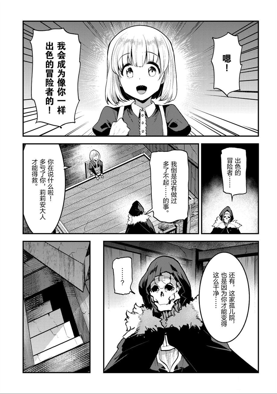 《事与愿违的不死冒险者》漫画最新章节第24话 试看版免费下拉式在线观看章节第【5】张图片