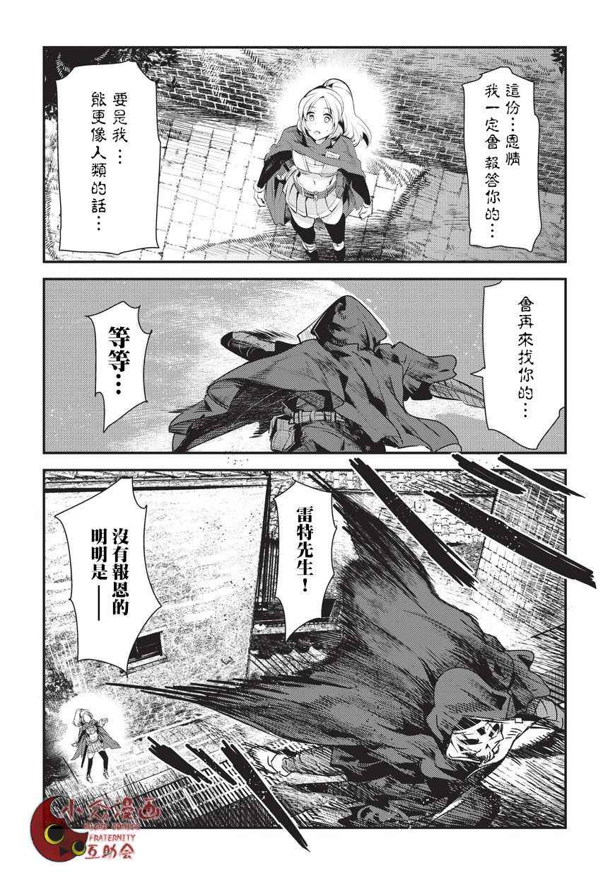 《事与愿违的不死冒险者》漫画最新章节第4话 上街免费下拉式在线观看章节第【18】张图片