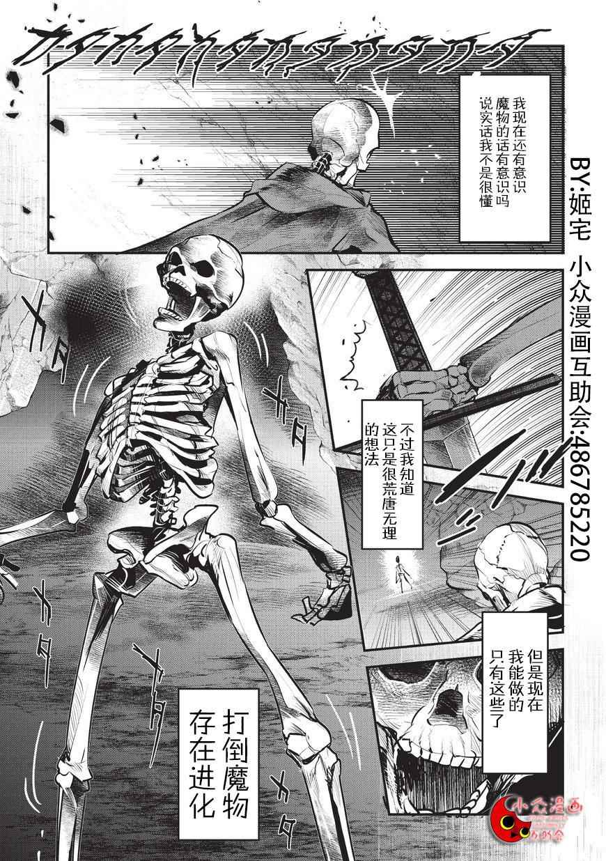 《事与愿违的不死冒险者》漫画最新章节第1话 雷特?梵纳免费下拉式在线观看章节第【23】张图片