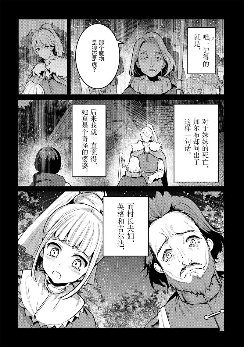 《事与愿违的不死冒险者》漫画最新章节第48话 试看版免费下拉式在线观看章节第【10】张图片