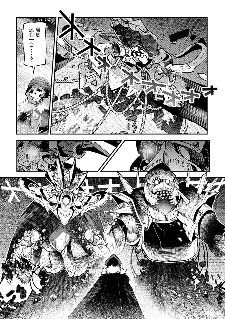 《事与愿违的不死冒险者》漫画最新章节第28话 试看版免费下拉式在线观看章节第【20】张图片