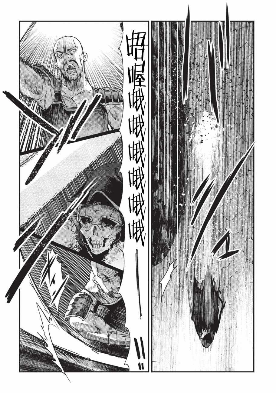 《事与愿违的不死冒险者》漫画最新章节第14话 袭击免费下拉式在线观看章节第【4】张图片