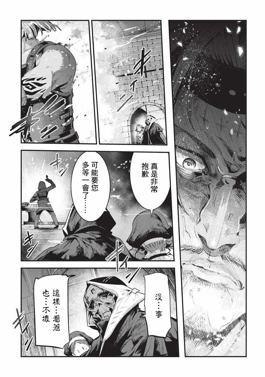 《事与愿违的不死冒险者》漫画最新章节第5话 三叉戟免费下拉式在线观看章节第【17】张图片