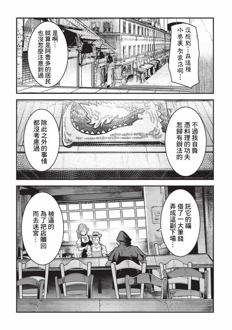 《事与愿违的不死冒险者》漫画最新章节第7话 冲动免费下拉式在线观看章节第【10】张图片